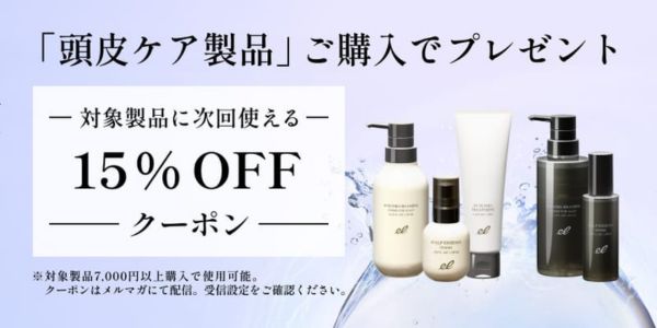 期間限定！アーリースプリングキャンペーン　頭皮ケア製品購入で次回使える15％割引クーポンプレゼント｜2024年4月9日(火)まで